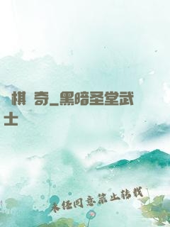 圍棋傳奇