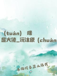 團(tuán)寵媽咪是大佬