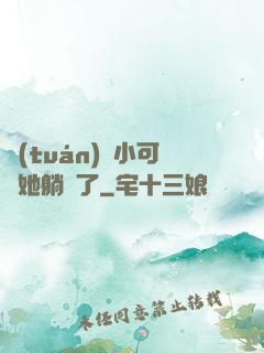 團(tuán)寵小可愛她躺贏了