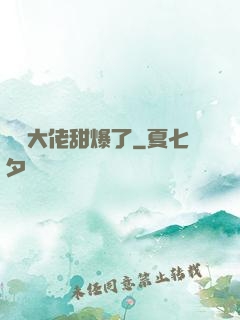 團寵大佬甜爆了