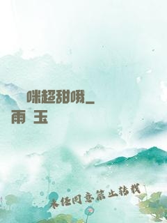 團寵媽咪超甜哦
