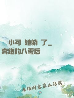 團寵小可愛她躺贏了