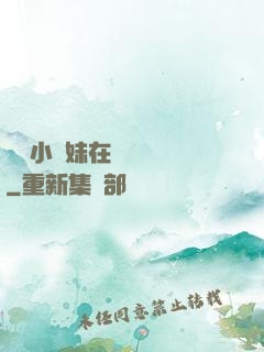 團寵小師妹在線牽紅線
