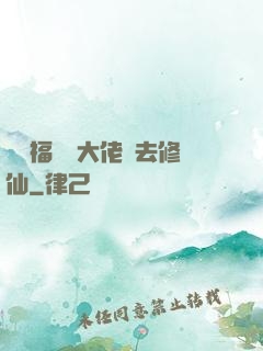 團寵福晉帶大佬們去修仙