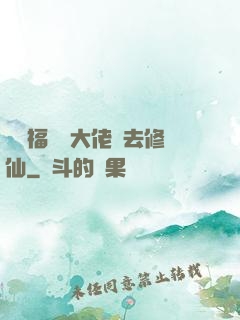 團寵福晉帶大佬們去修仙