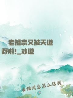 團寵老祖宗又被天道寵野啦!
