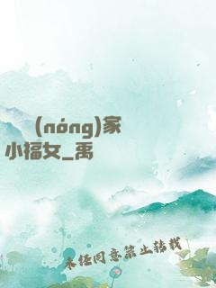 團寵農(nóng)家小福女