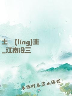 土鱉領(lǐng)主