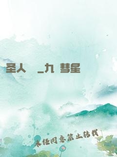 圣人導師