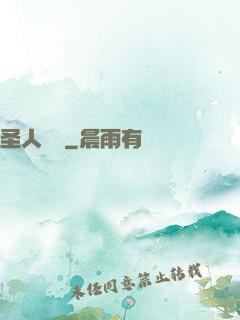 圣人導師