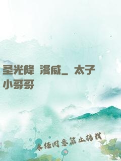 圣光降臨漫威