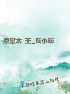 圣堂太陽王