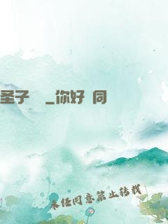 圣子無敵