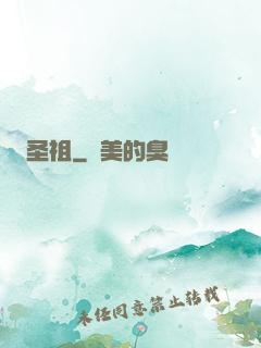 圣祖
