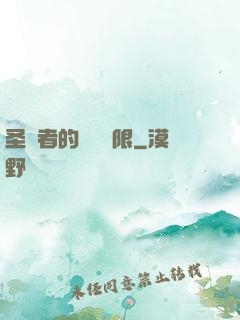 圣職者的靈氣無限