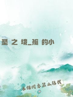 圣靈之陸境