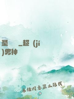 圣靈劍訣