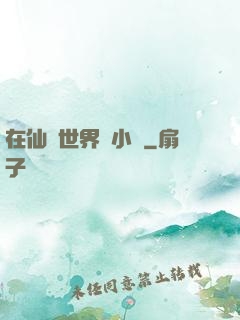 在仙俠世界寫小說