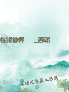 在修仙界當錦鯉