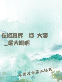 在修真界經營特別大酒樓
