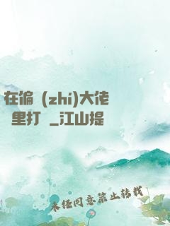 在偏執(zhí)大佬懷里打滾