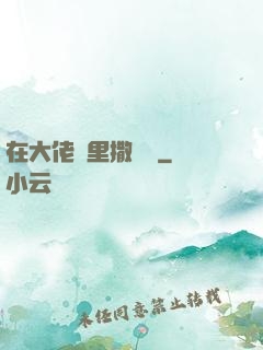 在大佬懷里撒個嬌