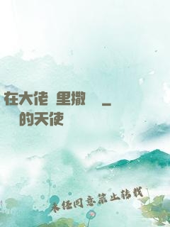 在大佬懷里撒個嬌