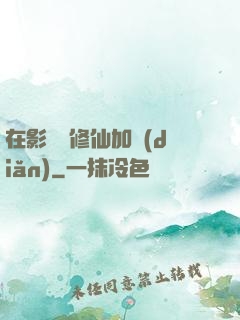 在影視劇修仙加點(diǎn)