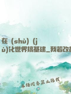 在數(shù)據(jù)化世界搞基建
