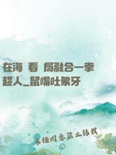 在海賊看開局融合一拳超人