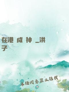 在港綜成為神話
