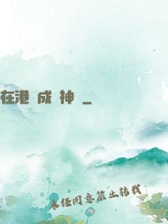 在港綜成為神話