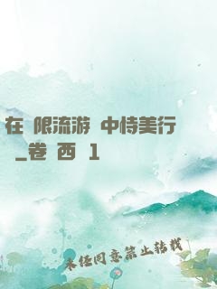 在無限流游戲中恃美行兇