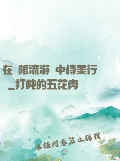 在無限流游戲中恃美行兇