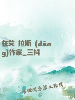 在艾澤拉斯當(dāng)作家