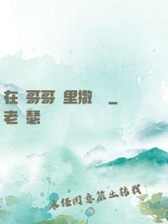 在蘇哥哥懷里撒個嬌