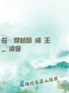 在費倫穿越后變成龍王