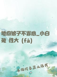 地府娘子不省心