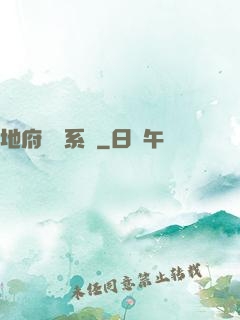 地府將帥系統