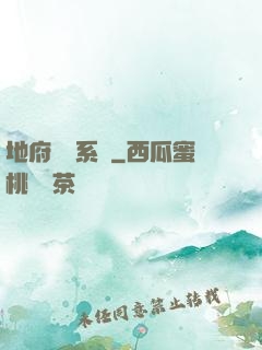 地府將帥系統