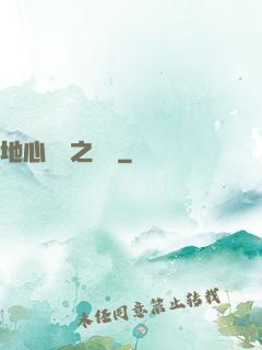 地心詭計之開啟