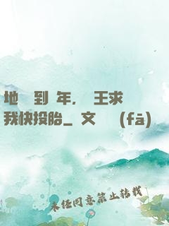 地獄簽到萬年，閻王求我快投胎