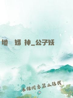 地獄龍婿戰神