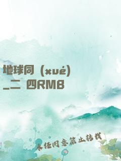 地球同學(xué)會
