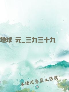 地球紀元