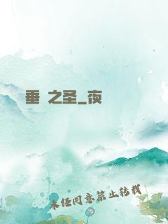 垂釣之圣