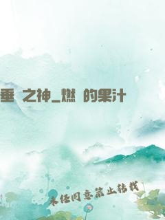 垂釣之神
