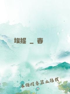 埃提亞
