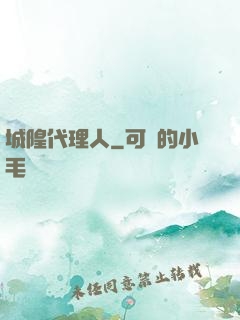 城隍代理人