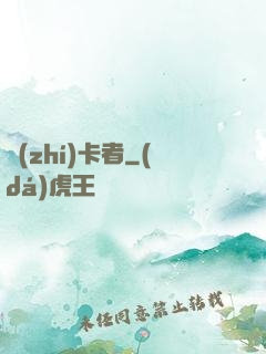 執(zhí)卡者